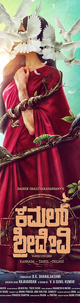 Kamal Sridevi Kannada Movie